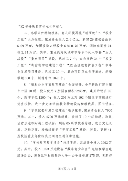 县教育局工作报告材料.docx