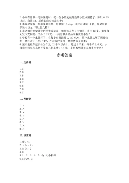 小学数学五年级上册期末测试卷附参考答案【能力提升】.docx
