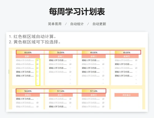 每周学习计划表