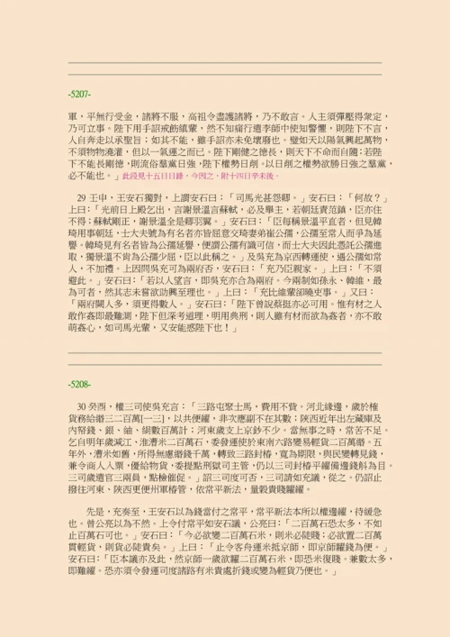 续资治通鉴长编·第十六册·卷二一四至卷二二八.docx