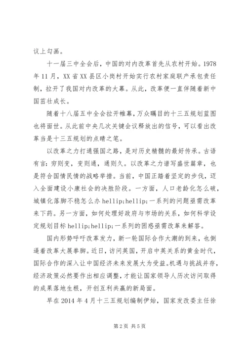 学习十八届五中全会决定心得体会3篇.docx