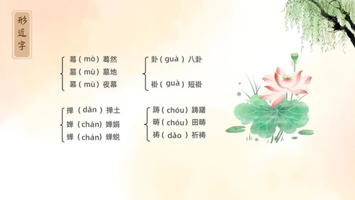 黄色古风插画枣儿语文课堂教学PPT语文九年级下册