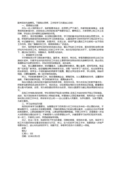 2021入党思想汇报范文10篇