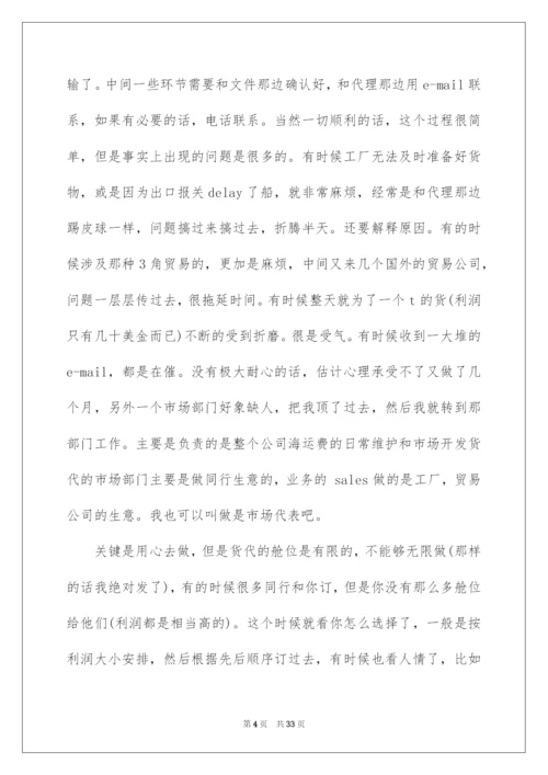 2022货代实习报告汇编七篇.docx