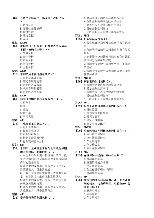 东财财务分析考前模拟题已排版好