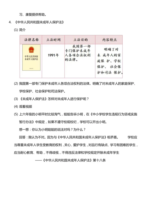 （核心素养目标）8.2 我们受特殊保护  第二课时  教案设计