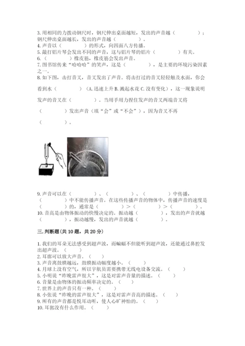 教科版科学四年级上册第一单元声音测试卷附完整答案【考点梳理】.docx