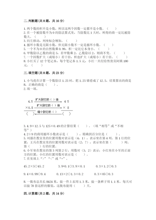人教版五年级上册数学期中测试卷精品附答案.docx