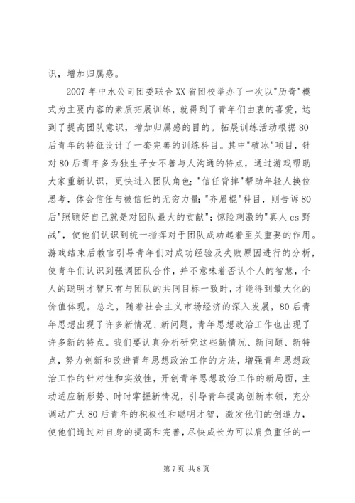 做好共青团工作的几点认识与思考 (4).docx