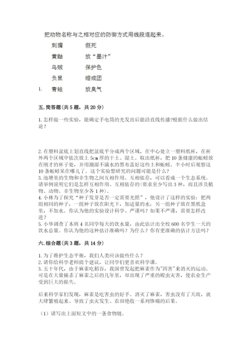 教科版科学五年级下册第一单元《生物与环境》测试卷及答案（夺冠系列）.docx