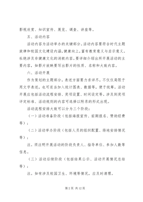 企业策划书标准范文.docx