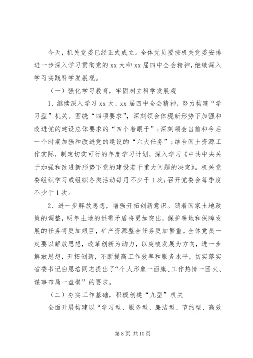 市国土资源局机关部门党建工作报告范文_1.docx