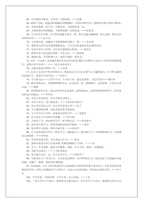 学习名言精选800句