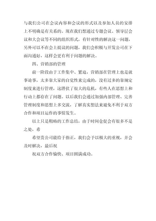 销售顾问20XX年工作总结