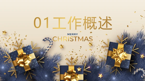 圣诞快乐圣诞节组织活动策划方案PPT