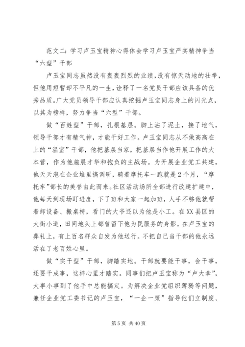 学习卢玉宝精神.docx