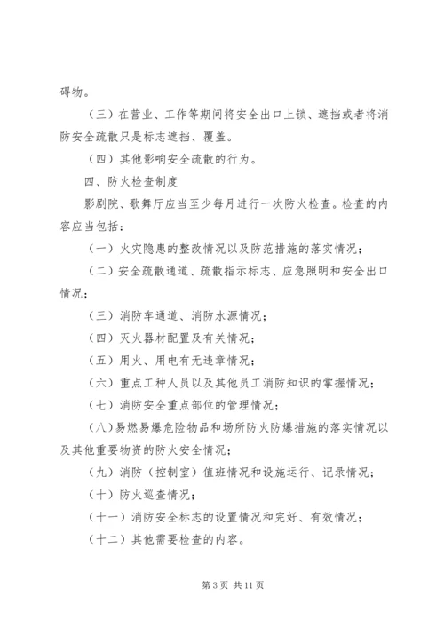 公共娱乐场所消防安全管理规范 (3).docx