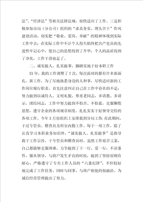 烟草系统XX年个人工作小结