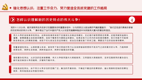 不忘初心牢记使命以史为鉴坚定信念对党忠诚PPT模板