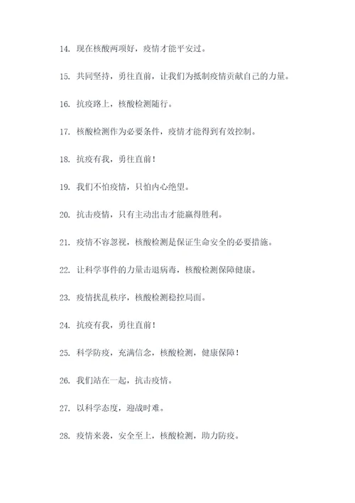 抗疫核酸口号标语大全