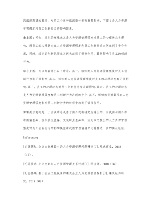 人力资源管理强度对员工创新行为的影响.docx