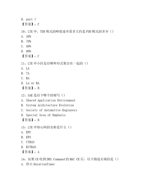 LTE知识竞赛题库考试题库精品附答案