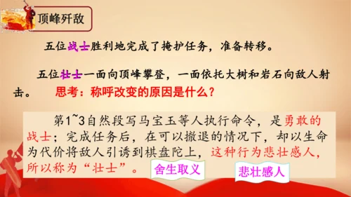 6.狼牙山五壮士   课件