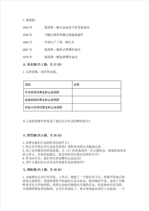 部编版五年级下册道德与法治期末测试卷附参考答案轻巧夺冠