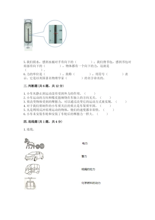 教科版四年级上册科学第三单元《运动和力》测试卷精品（a卷）.docx