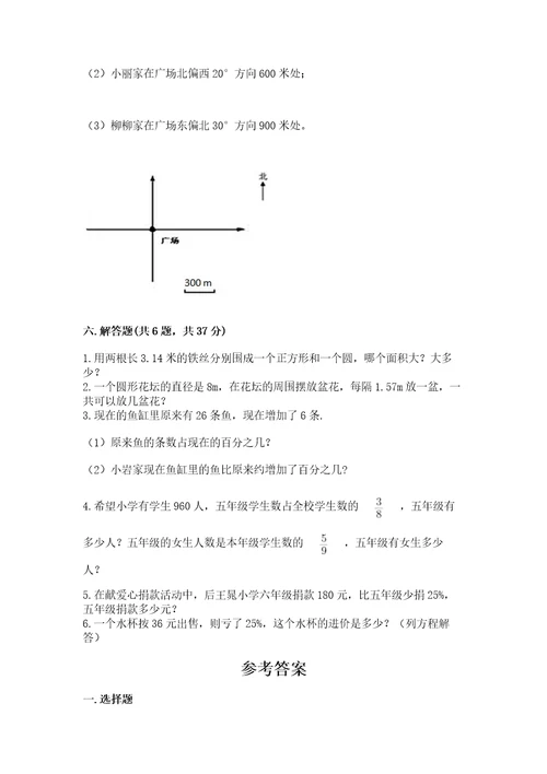 小学六年级上册数学试卷期末卷重点