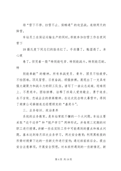优秀青年安全生产示范岗推荐材料西柏坡站 (2).docx