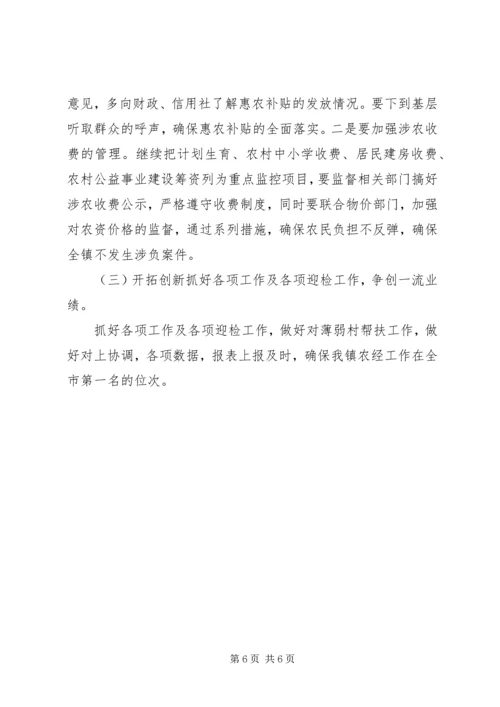 乡镇经管站工作规划.docx