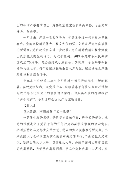 学习四个意识四个自信心得体会8篇.docx