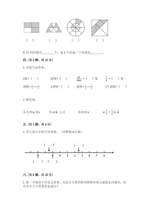 北师大版六年级数学下学期期末测试题汇编.docx