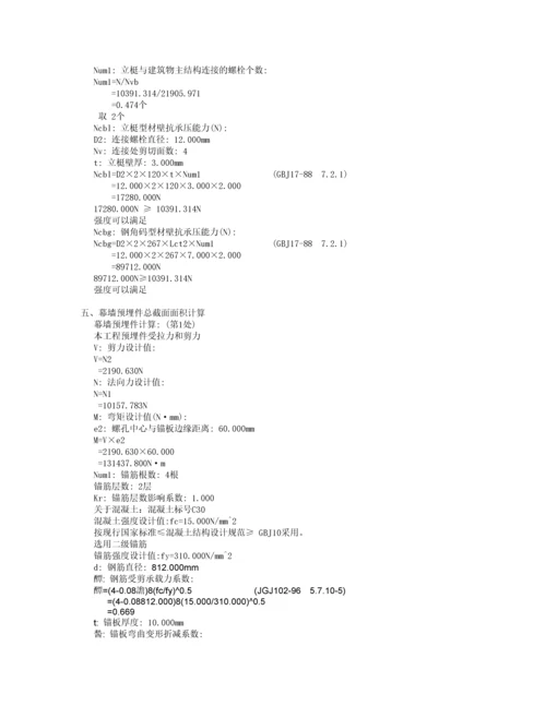 工程石材幕墙结构设计计算书.docx