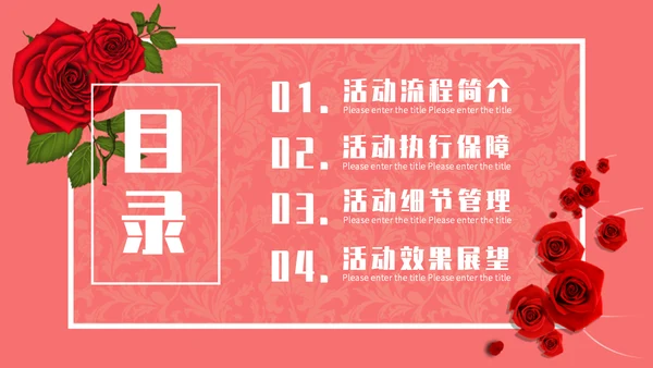 表白季浪漫情人节玫瑰爱情通用PPT