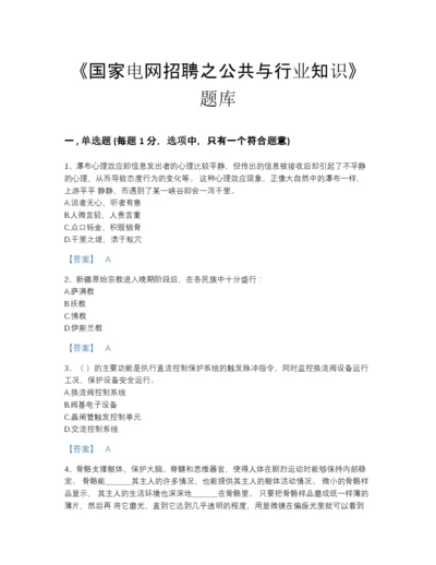 2022年河南省国家电网招聘之公共与行业知识深度自测预测题库附答案下载.docx