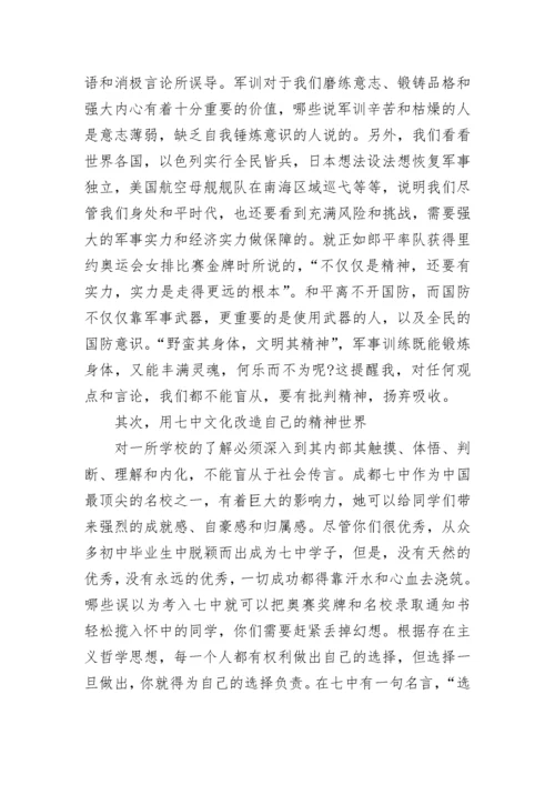 高中军训闭营式校长讲话范文.docx