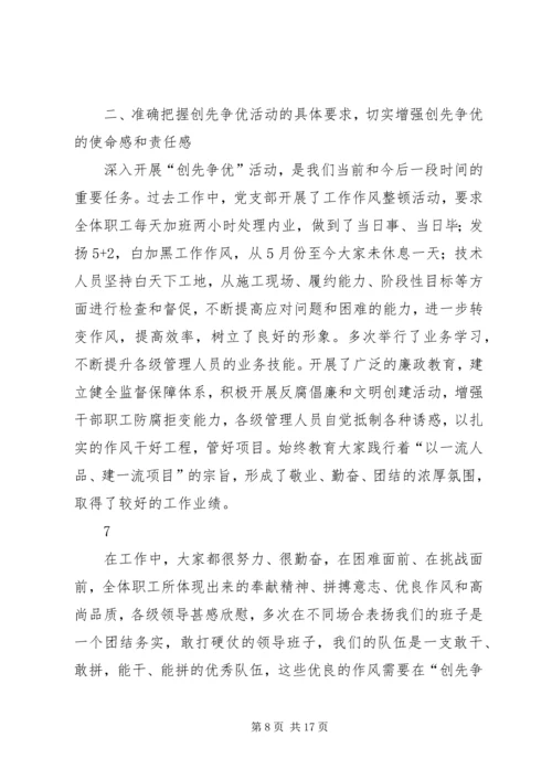 创先争优活动推进会讲话稿 (2).docx