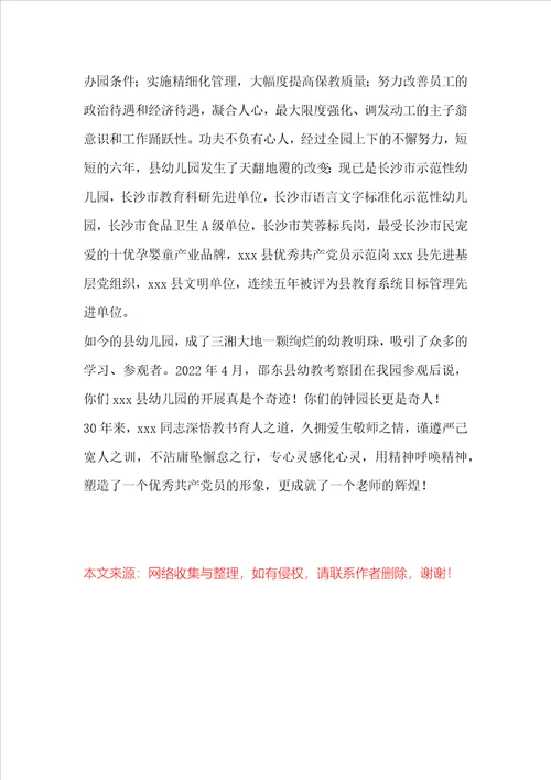 优秀党员事迹材料范文-教师优秀党员事迹材料