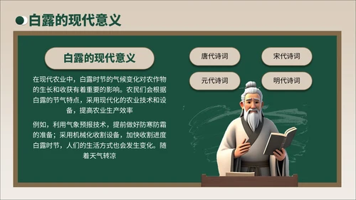 褐绿色3D风白露节气学校主题班会PPT模板