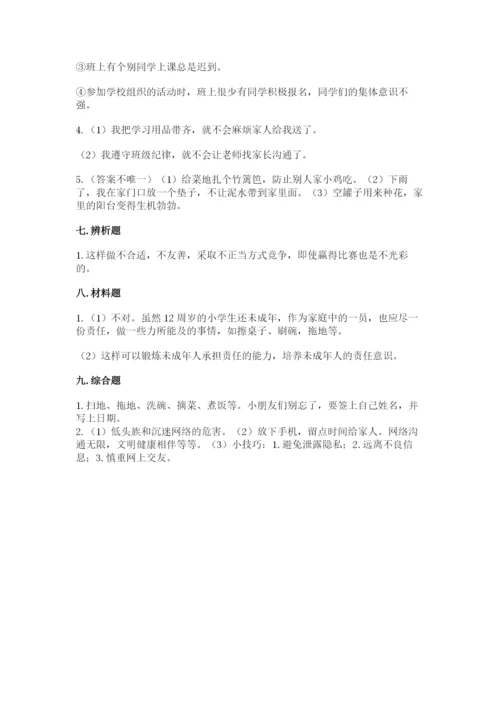 部编版四年级上册道德与法治期中测试卷（名校卷）.docx