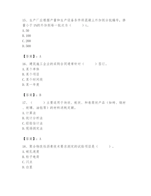 2024年材料员之材料员专业管理实务题库附完整答案【全优】.docx