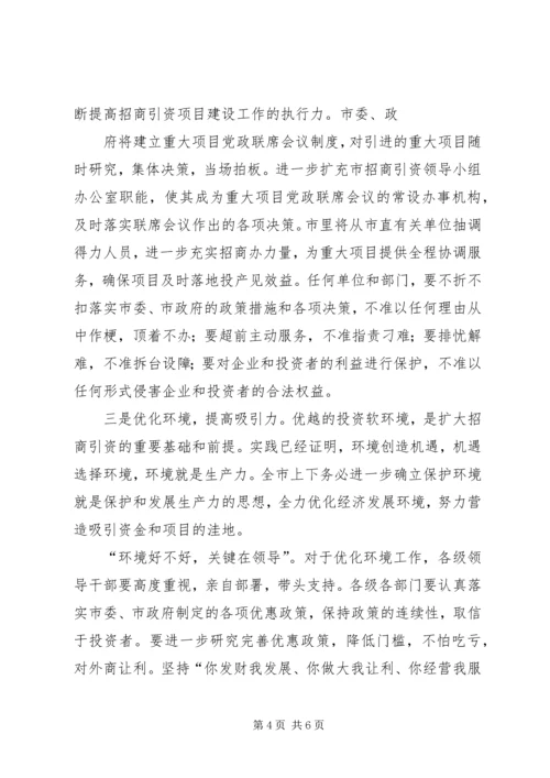 县委副书记、县长李红光在全县项目建设推进大会上的讲话 (4).docx