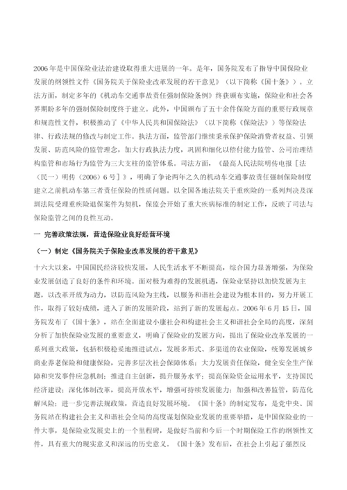 保险业法治报告.docx