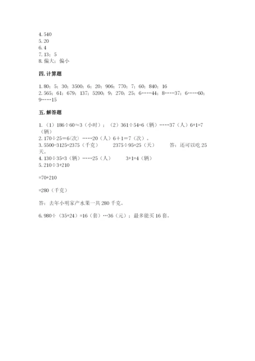 北师大版四年级上册数学第六单元 除法 测试卷含完整答案【全优】.docx