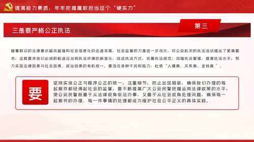 坚持政治建警全面从严治警作风建设党课PPT