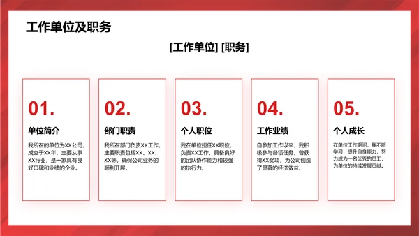 红色党政风党员发展对象申请答辩PPTPPT模板