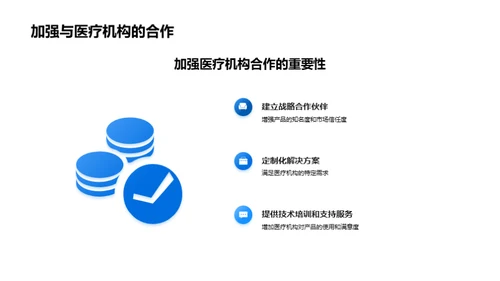 掌控未来：医疗器械新篇章