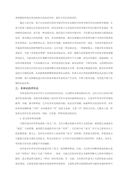 地理学与区域可持续发展测评方法.docx